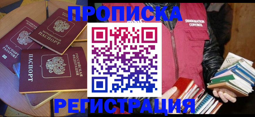 прописка паспорт в Избербаше